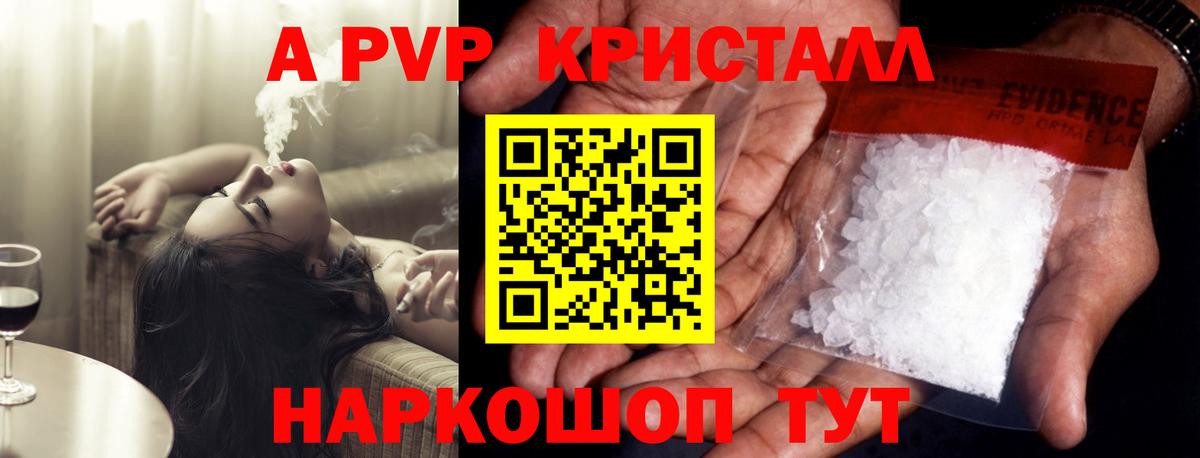 A PVP кристаллы  А ПВП СК КРИС  A PVP  Дзержинск  Вход с VPN 