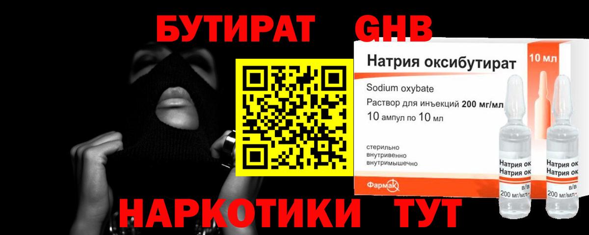БУТИРАТ  Вход с VPN  Дзержинск  Бутират оксана 