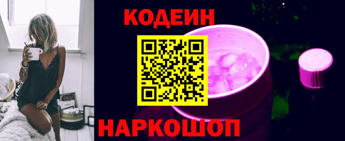 Кодеиновый сироп Lean Purple Drank  Вход с VPN  Дзержинск  Кодеин напиток Lean (лин) 