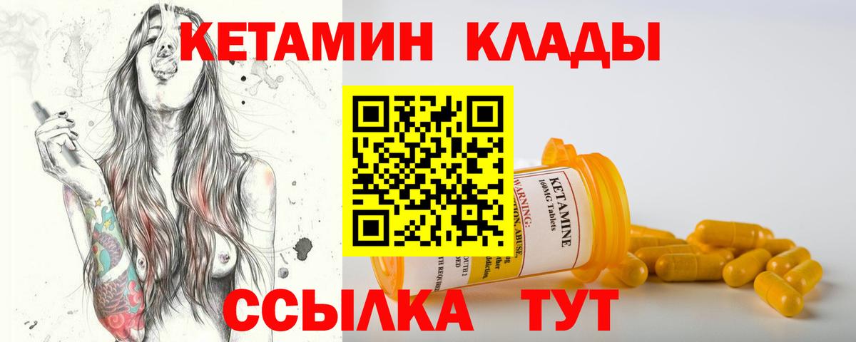 КЕТАМИН ketamine  Вход с VPN  Дзержинск 