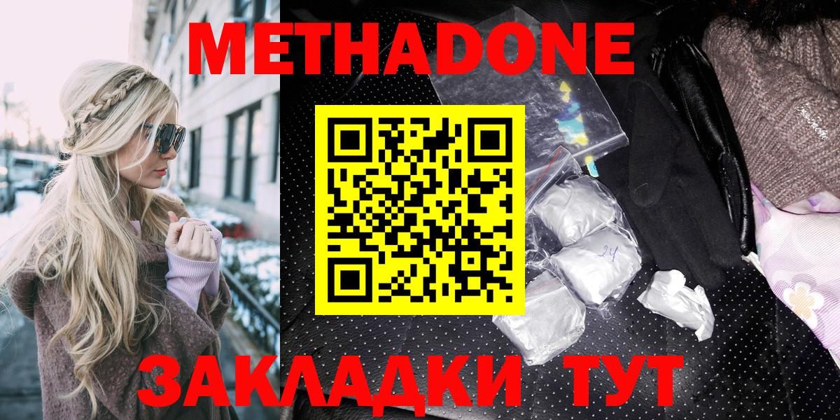 МЕТАДОН кристалл  Вход с VPN  МЕТАДОН кристалл  Дзержинск 